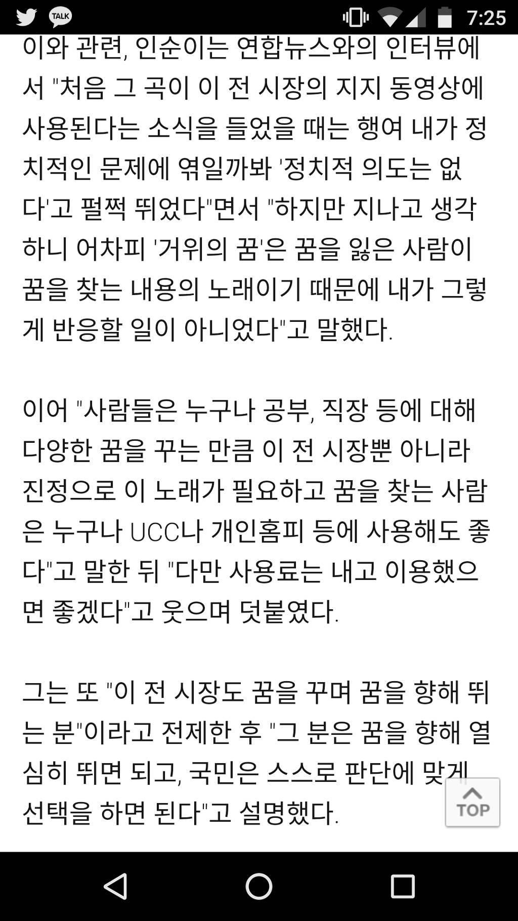 인순이가 싫은 수가지 이유 중 가장 큰 이유 | 인스티즈