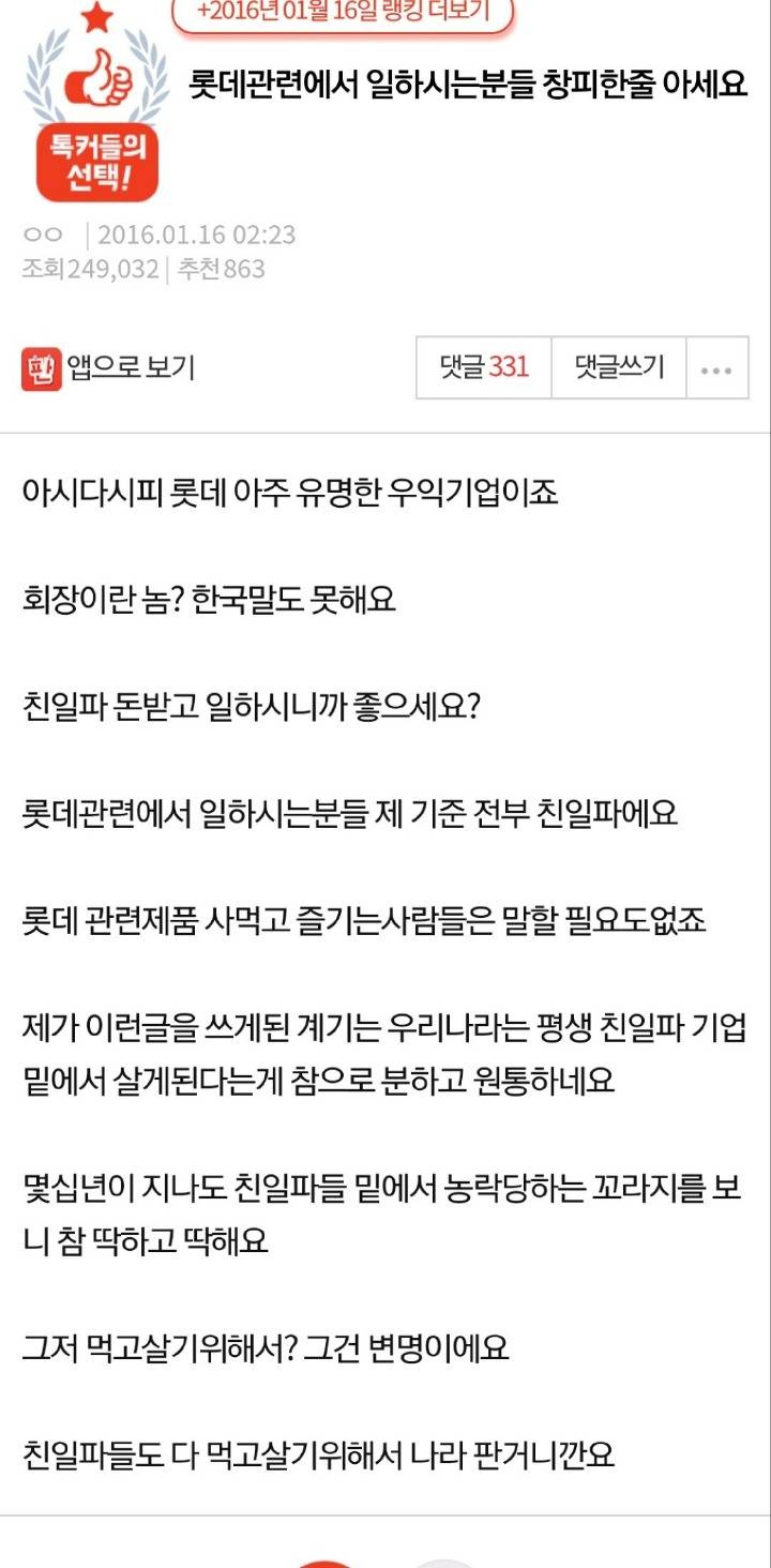 롯데에서 일하시는분들 창피한줄 아세요.jpg | 인스티즈