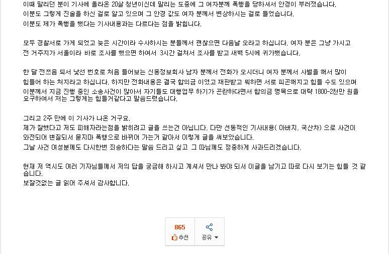 국산차 탄다고 여성 때린 사고 당사자 이야기 | 인스티즈