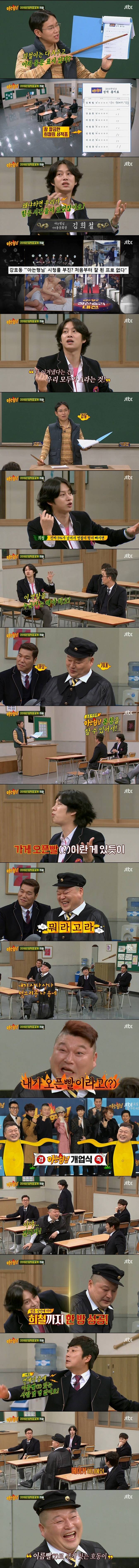 김희철이 생각하는 강호동.jpg | 인스티즈