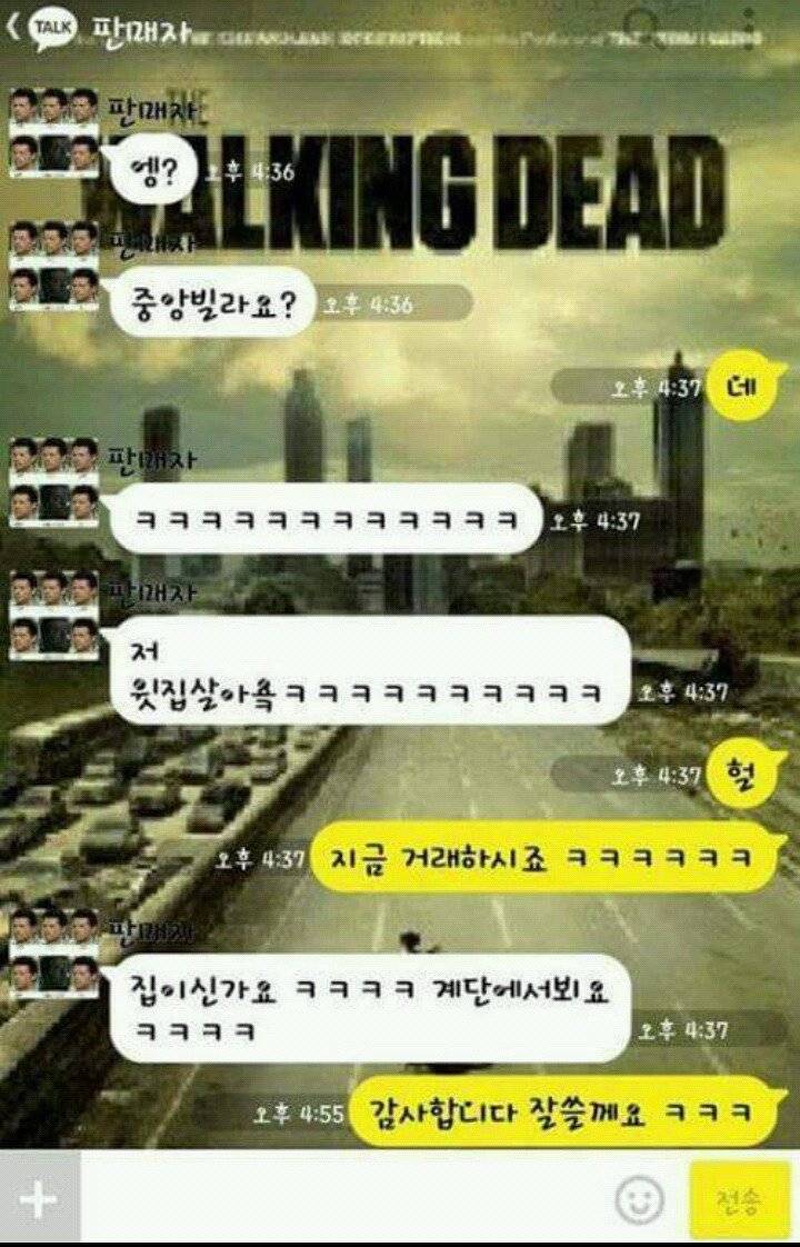 중고나라 사상 최단 시간 거래 | 인스티즈