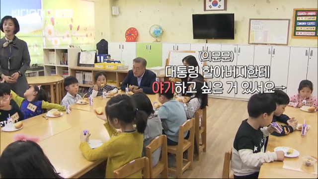 초등학교 저학년과 문재인 대통령의 대화 ㅋㅋ | 인스티즈