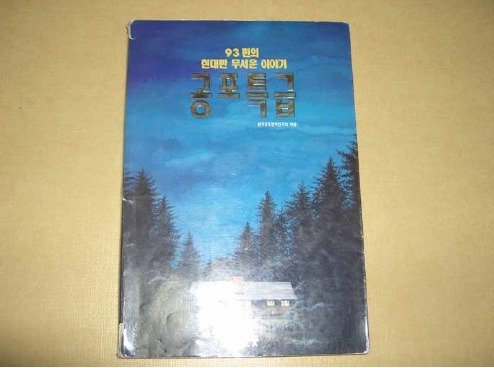90년대 추억의 책들 하나는 봤겠지.. | 인스티즈