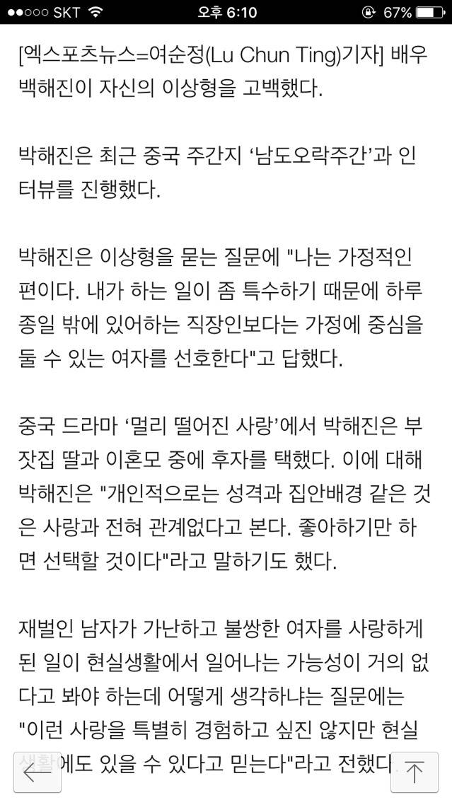 박해진, "직장인보다 가정에 중심을 둘 수 있는 여자가 좋아" | 인스티즈