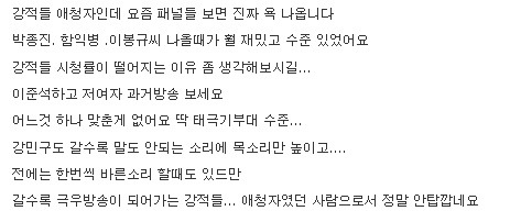 애청자 조차도 갈수록 외면하는 종편프로그램.jpg (조선주의) | 인스티즈