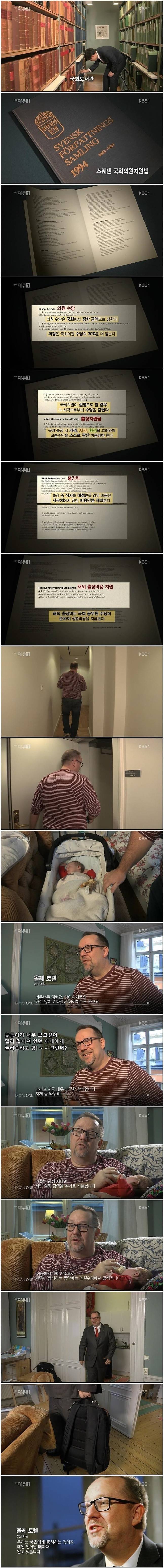 스웨덴에서 국회의원으로 살기.jpg | 인스티즈