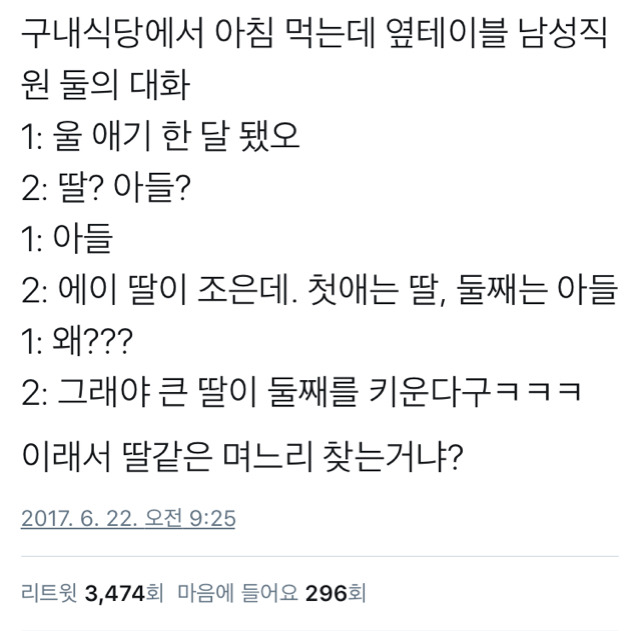 ???: 에이 첫째는 딸이 좋아 | 인스티즈