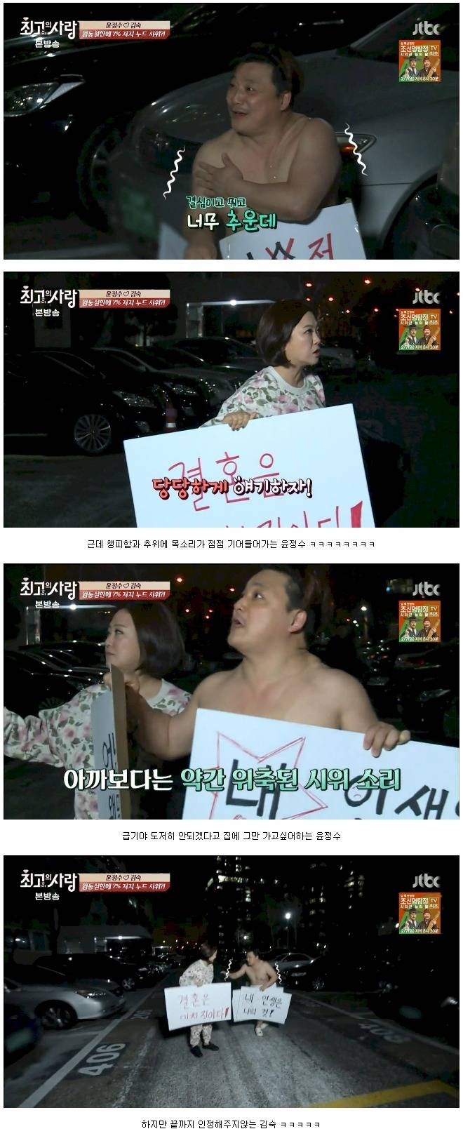 최고의사랑) 윤정수 피켓 시위 ㅋㅋㅋㅋㅋ | 인스티즈