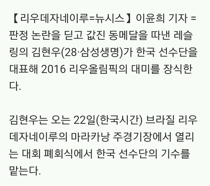 [리우2016] 한국 폐회식 기수에 레슬링 김현우 | 인스티즈