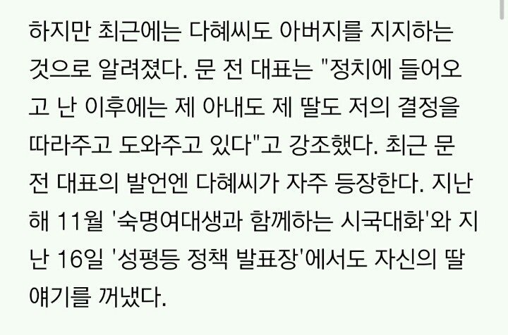 문재인 딸이 유세장에 모습을 드러내지 않는 이유 | 인스티즈