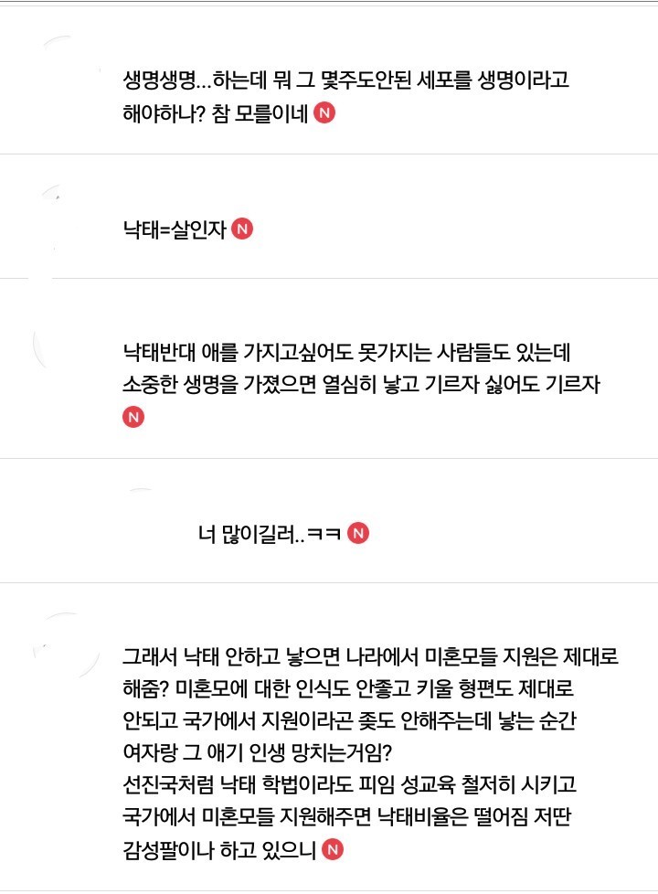 낙태에 대한 여러가지 의견...jpg | 인스티즈