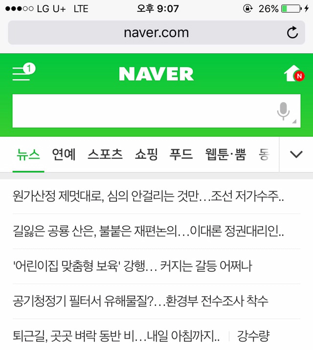 같은 시각 네이버와 다음 메인기사 차이 | 인스티즈