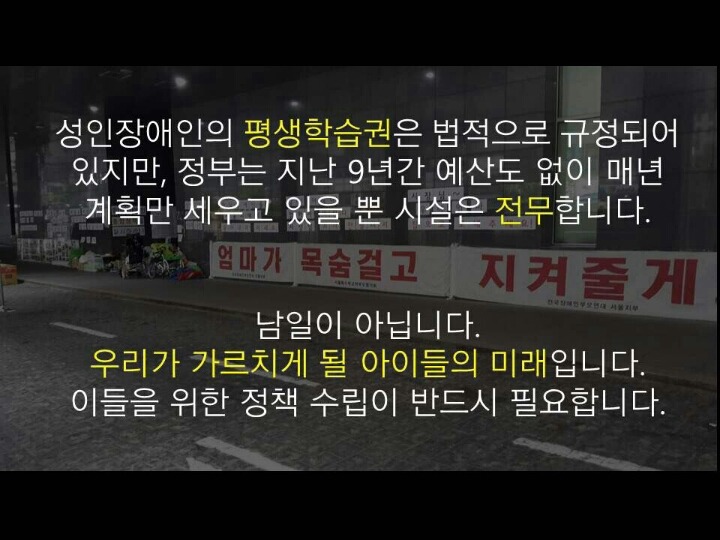 발달장애인도 지역사회에서 살게해주세요 | 인스티즈