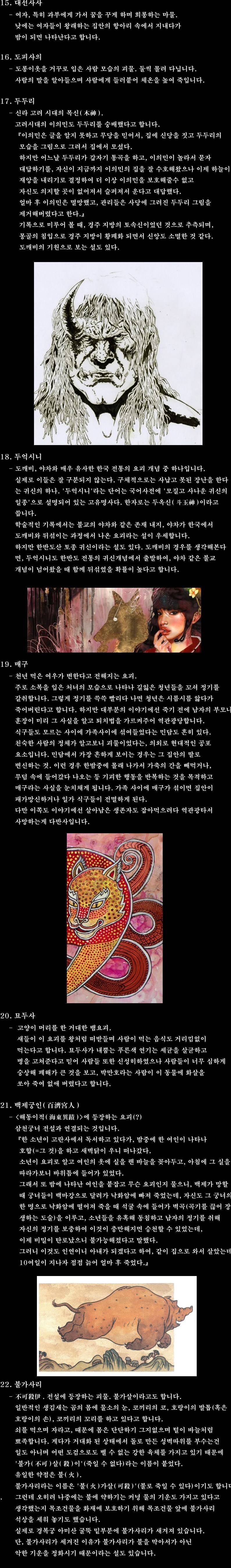 한국의 전통 요괴 | 인스티즈