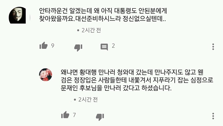 스텔라데이지호 가족들 요청에 차마 발을 못떼는 문재인 | 인스티즈