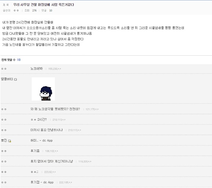 우리 사무실 건물 화장실에 사람 죽은거같다 | 인스티즈