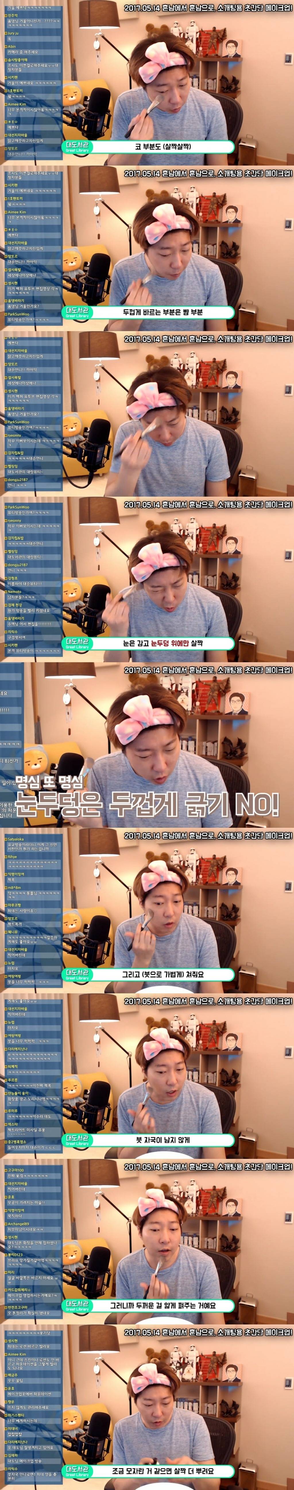 대도소간의 남자메이크업! | 인스티즈