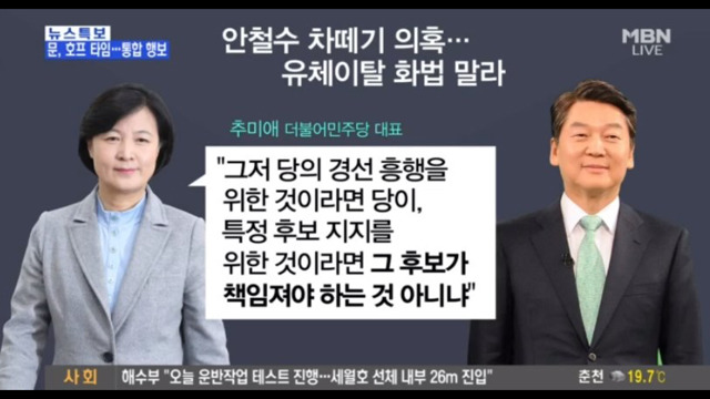 안철수와 국민의당의 정곡을 찌르는 추미애 | 인스티즈