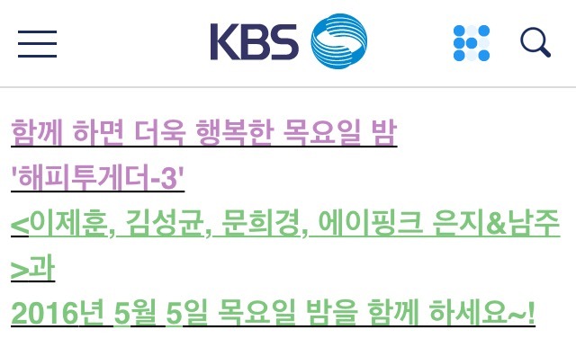 오늘자 해피투게더 라인업 | 인스티즈