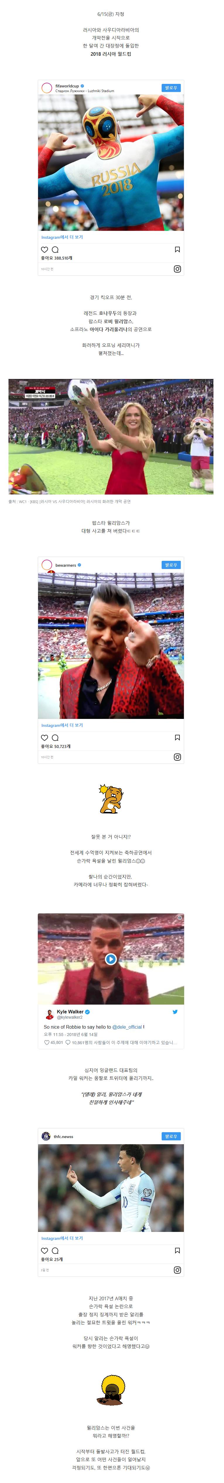 개막전에서 대형사고 친 팝스타 | 인스티즈