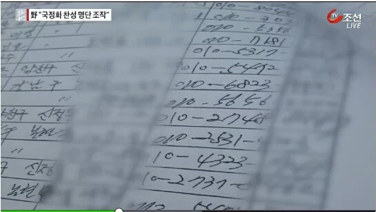 국정화 찬성 명부 조작 의혹 | 인스티즈