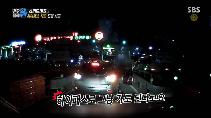 하이패스 착오 진입시.jpg | 인스티즈