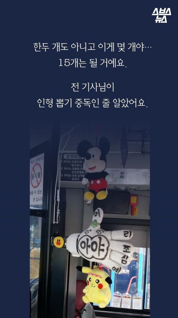 대구에서 제일 귀엽다는 버스기사 | 인스티즈