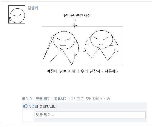 가끔 여자들이 페북에 자기 잘나온 사진 올리고 싶을때 쓰는 수법 | 인스티즈
