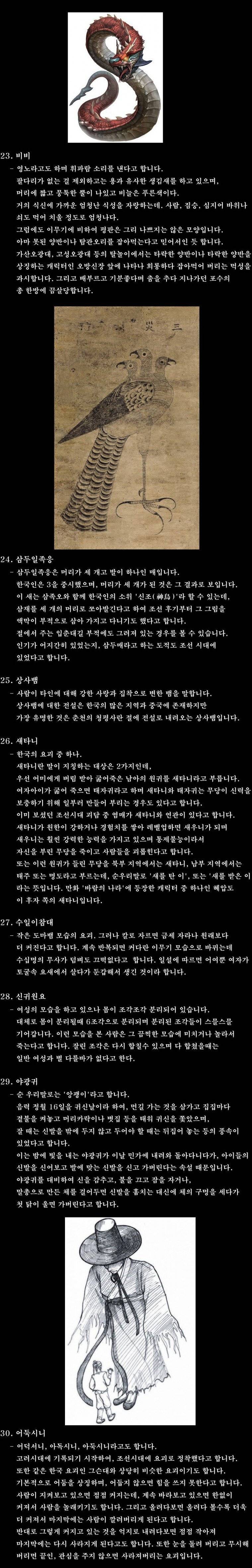 한국의 전통 요괴 | 인스티즈