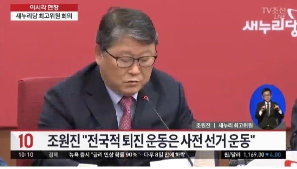 진박감별사 조원진의 망언 | 인스티즈