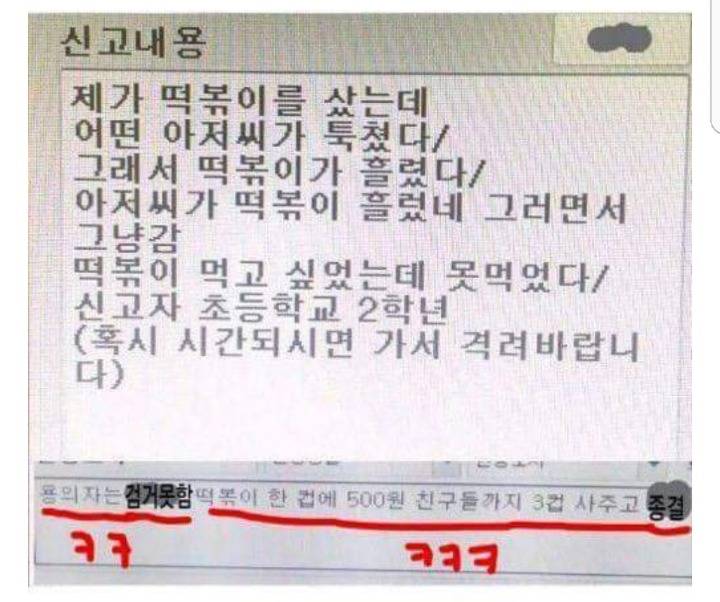 초딩이 112에 신고한 이유 | 인스티즈