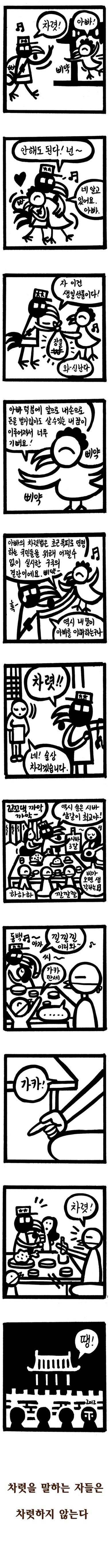 차렷을 말하는 자는 차렷하지 않는다 | 인스티즈