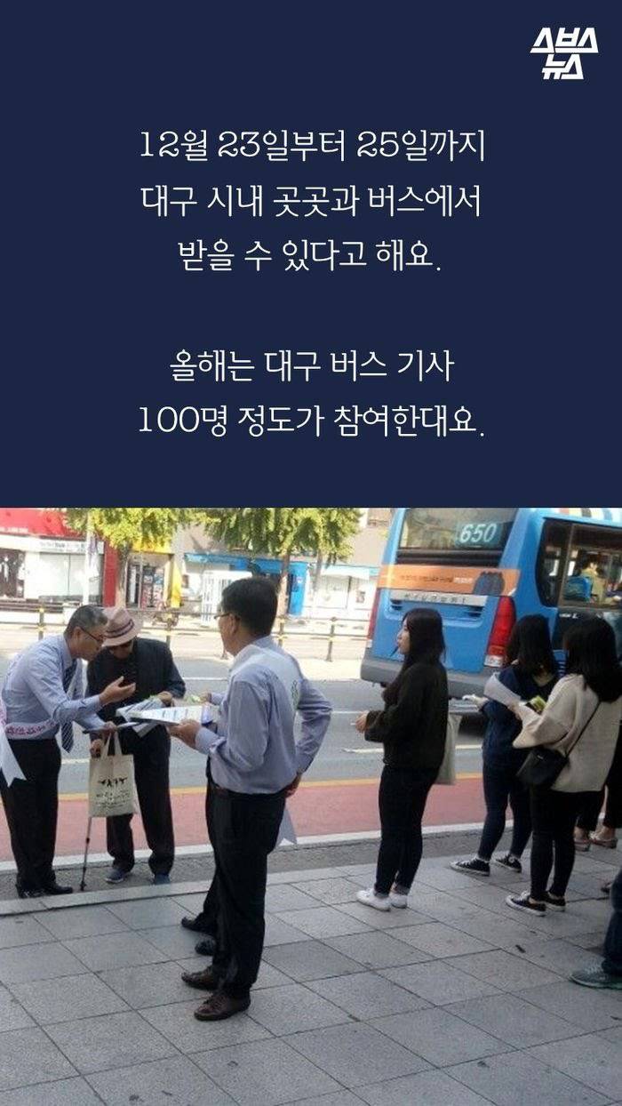 대구에서 제일 귀엽다는 버스기사 | 인스티즈