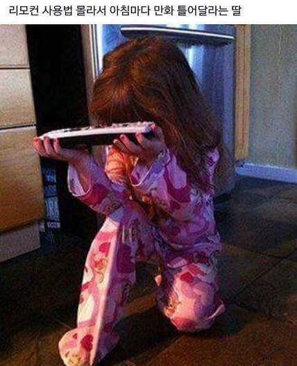리모컨 사용법을 모르는 딸.. | 인스티즈
