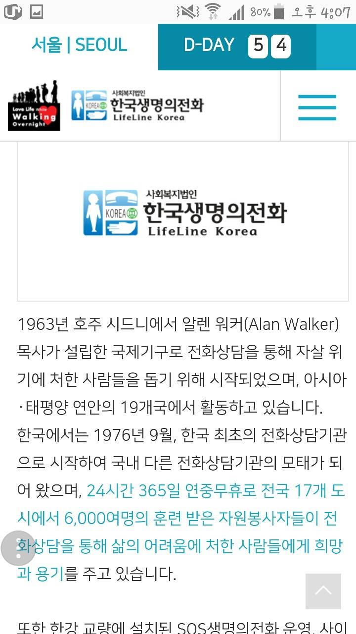 한국 생명의 전화 후원하는 생명사랑걷기 캠페인에 참여하자 | 인스티즈