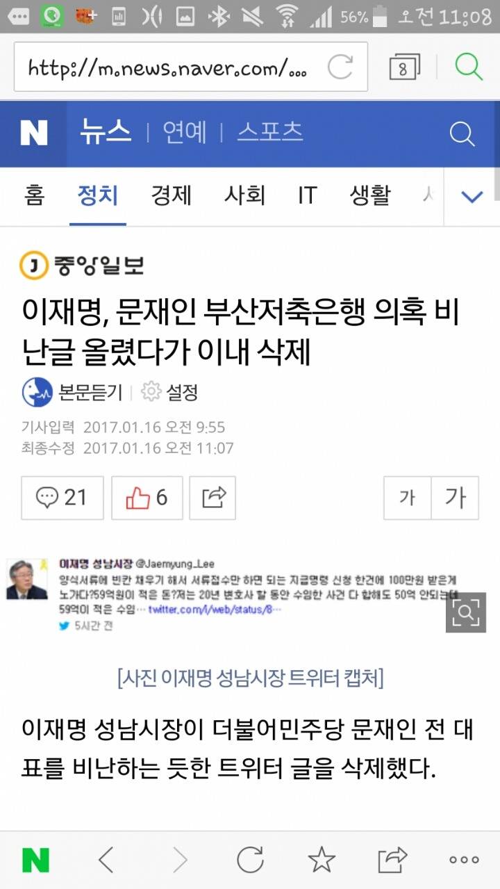 글삭튀한 이재명 | 인스티즈