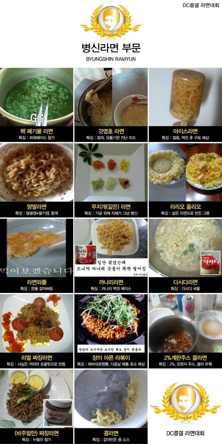 디씨 라면대회 | 인스티즈