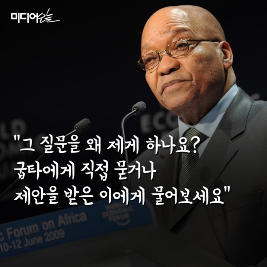남아공의 박근혜 | 인스티즈