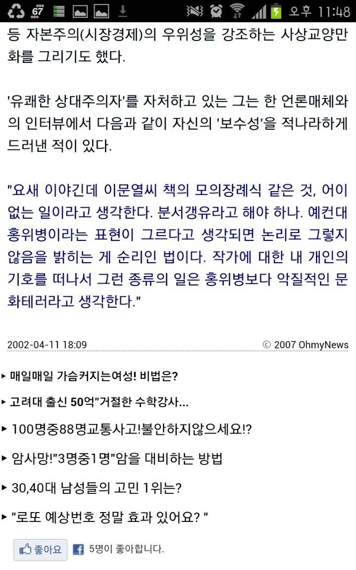 이원복 교수의 실체 (먼나라 이웃나라를 읽지 말아야 하는 이유) | 인스티즈