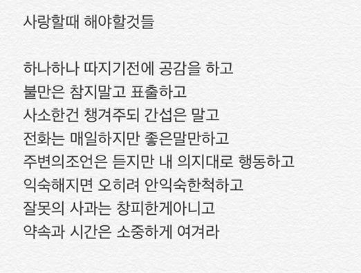 사랑할때 해야할 것들 | 인스티즈