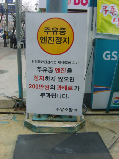 [양봉수의차상식] 주유 중 엔진 시동을 꺼야 하는 이유 | 인스티즈