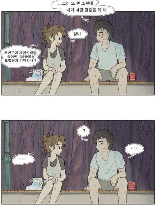 여자가 수줍게 고백하는 만화.jpg | 인스티즈