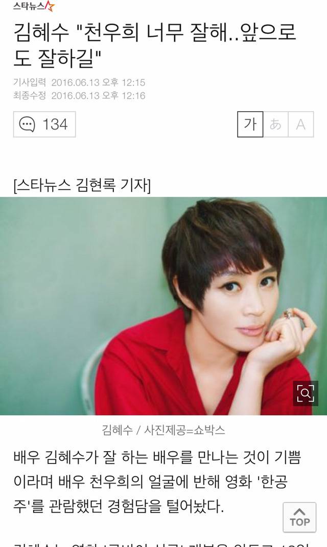 김혜수 "천우희 너무 잘해..앞으로도 잘하길" | 인스티즈