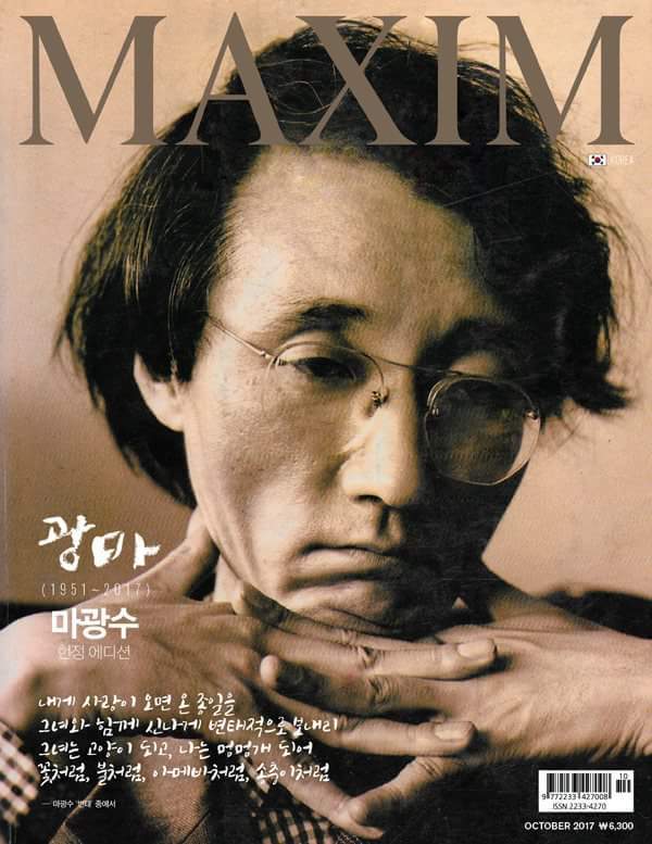 MAXIM 10월호 표지.jpg | 인스티즈