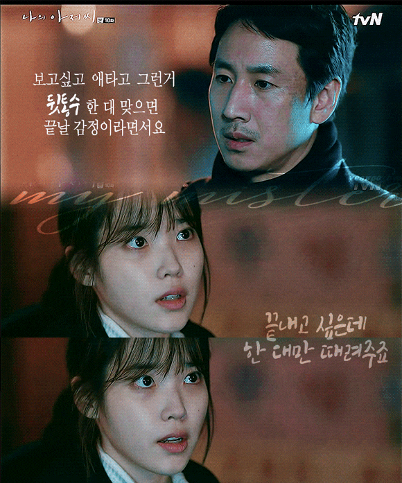 마음을 울리는 명품 드라마 "나의아저씨" | 인스티즈