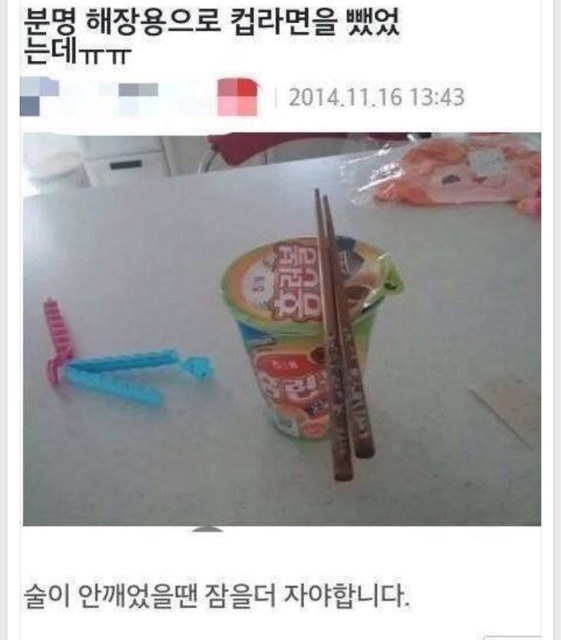 해장용 컵라면 | 인스티즈