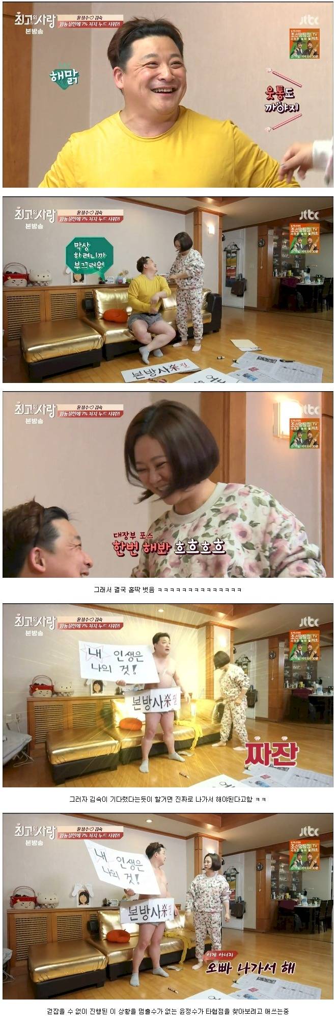 최고의사랑) 윤정수 피켓 시위 ㅋㅋㅋㅋㅋ | 인스티즈