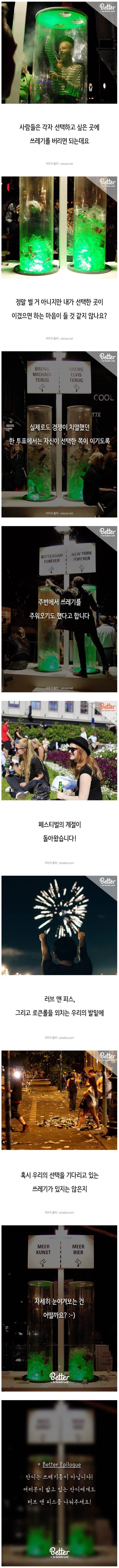 국내도입이 시급한 네덜란드의 쓰레기 처리방법 | 인스티즈