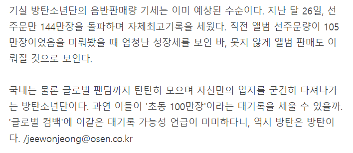 '美 성공적 컴백' 방탄소년단, '초동 100만장' 새 역사 열까 | 인스티즈