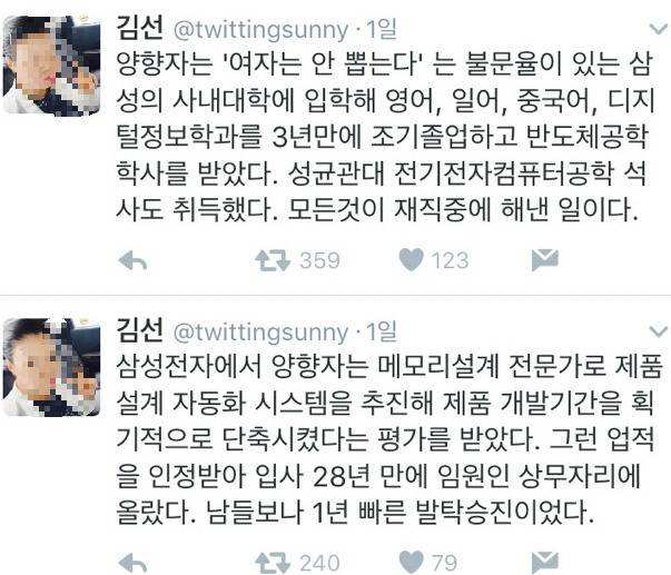 삼성최초 고졸임원 양향자씨 이야기 | 인스티즈